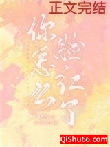 你怎么脸红了小说