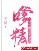 在对照组年代文当嗲精小说