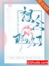 想念你那么久了小说