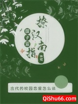 国子监撩汉指南小说