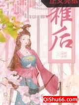 稚后小说