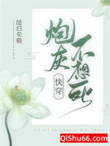 炮灰不想死（快穿）小说