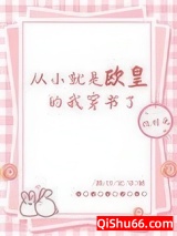 从小就是欧皇的我穿书了小说