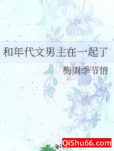 和年代文男主在一起了小说