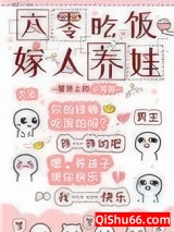 六零吃饭嫁人养娃小说