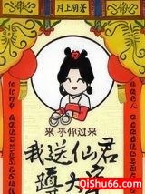 我送仙君蹲大牢小说