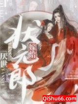 嫁给厌世状元郎（穿书）小说