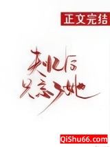 失忆后只忘了她小说