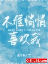 不准悄悄喜欢我小说