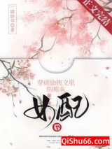 穿成仙侠文里的炮灰女配后小说