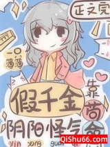 假千金靠阴阳怪气苟命小说