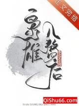 枭雄入赘后小说