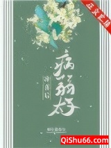 嫁给病弱太子冲喜后小说