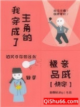 我穿成了主角的极品亲戚[快穿]小说