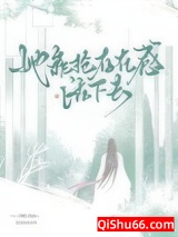 她靠抢存在感活下去小说