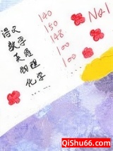 满级学神从倒数第一开始小说