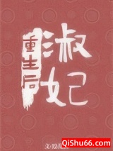 淑妃重生后小说