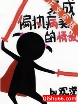 穿成偏执病美人的情敌小说