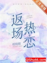 返场热恋小说