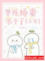 早死娇妻她不干了[六零]小说