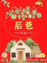 后爸[七零]小说