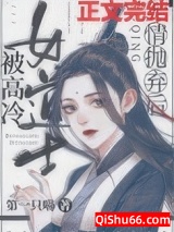被高冷女道士无情抛弃后小说