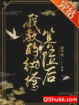 我教的纨绔篡位后小说