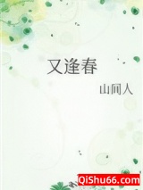 又逢春小说