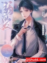溺爱(作者:川澜)小说