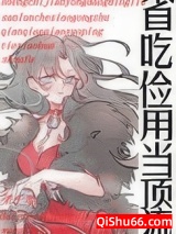 省吃俭用当顶流小说