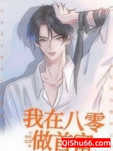 我在八零做首富小说