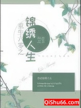 重生六零之锦绣人生小说