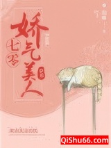 七零娇气美人[穿书]小说