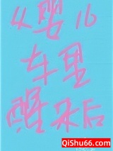 从婴儿车里醒来后小说