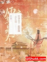 师尊是个恋爱脑怎么破小说