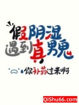 阴湿是我演，你却真男鬼小说