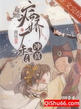 嫁给奸宦冲喜后小说