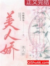 美人娇小说