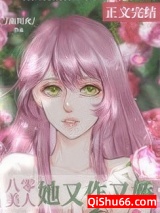 八零美人她又作又娇小说