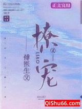 傅医生他又撩又宠小说