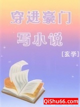 真千金靠写灵异文暴富小说