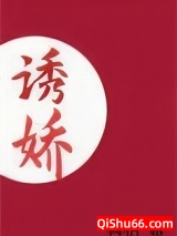 侯爷他只想以身相许小说
