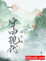 穿回现代来修仙小说