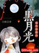 咸鱼是朕的黑月光小说