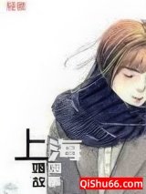 上海婚姻故事小说
