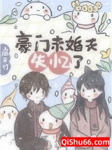 豪门未婚夫失忆了小说