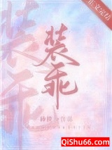 他又在装乖小说