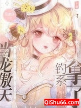 顶流她是内卷之王小说