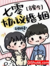 七零协议婚姻[古穿今]小说