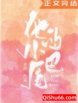 他的小尾巴（作者：乐玖）小说